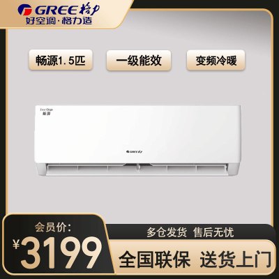 格力(GREE)空调 KFR-35GW/NhGg1B 畅源系列 1.5匹变频一级能效净菌自洁冷暖家用节能壁挂式冷暖空调