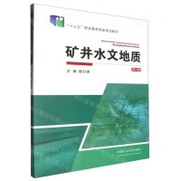 [N]矿井水文地质(第2版十三五职业教育国家规划教材)-9787564653064