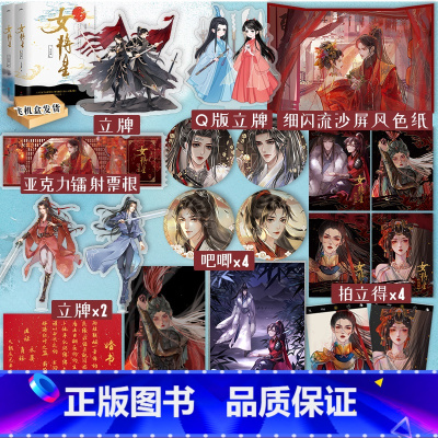 女将星上下册/定制赠品(全6册) [正版]天宇图书 女将星 全套6册 千山茶客 含完结篇 重生之女将星 青春古风古言爱
