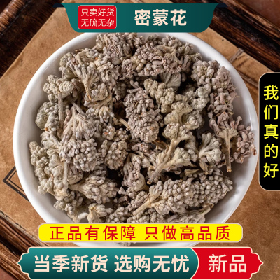 甄选密蒙花100克干货黄饭花密蒙花干货另售枸杞谷精草9260