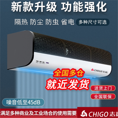 志高(CHIGO)风幕机商用门头空气幕0.91.2米1.5米1.8米2米门口空调扇风帘机