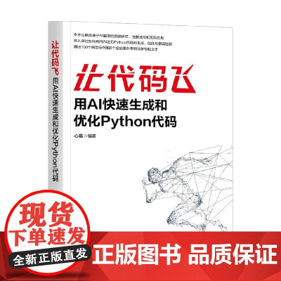 让代码飞 心易 著 计算机与互联网