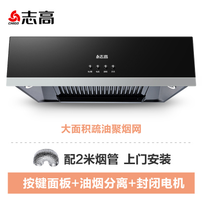 志高(CHIGO)抽油烟机家用厨房大吸力中式欧式吸油机自动清洗出租房抽烟机 油烟分离双网上门安装