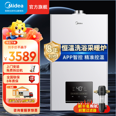 美的(Midea)双变频省气恒温燃气壁挂炉家用地暖暖气片锅炉采暖洗浴两用燃气热水器 分段燃烧L1GB26-R03