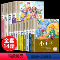 [彩图注音14册]四大名著全套+小学生课外阅读全套 [正版]四大名著小学生版注音版全套4册 西游记三国演义水浒传红楼梦原