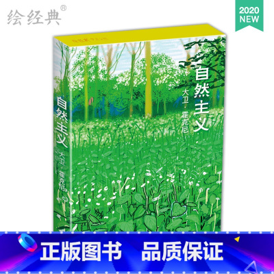 [正版]书豪图书直发绘经典《自然主义》明信片大卫·霍克尼绘 32张名家大师油画风景画