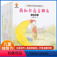 [全套8册]儿童领导力培养 [正版]儿童领导力培养系列故事绘本全8册绘本阅读3-12岁幼儿亲子睡前故事书幼儿园小班大班中