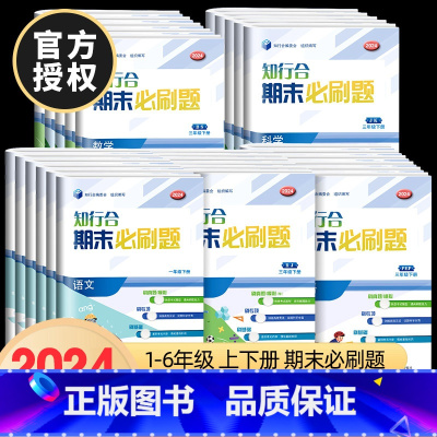 [2本]语文+数学[北师版] 五年级上 [正版]2024知行合期末必刷题一二三四五六年级上册下册语文数学英语科学人教版北