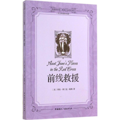 醉染图书前线救援9787507837513