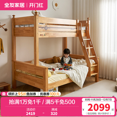 全友家居实木北欧风儿童房卧室儿童上下床爬梯左右可调儿童床高低床