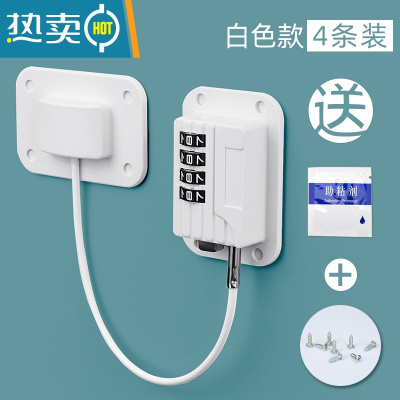 显彩免打孔密码锁儿童安全锁抽屉扣锁冰箱窗户锁开柜门防宝宝夹手 免打孔四轮密码锁(白色四只装)房门安全扣