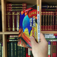 正版 正宗峦头理气至宝全书(平装) 陈建利 进源