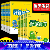 [单本]英语默写-译林版(江苏适用) 五年级下 [正版]2024小学默写能手计算能手听力能手一年级上二年级三年级四年级五
