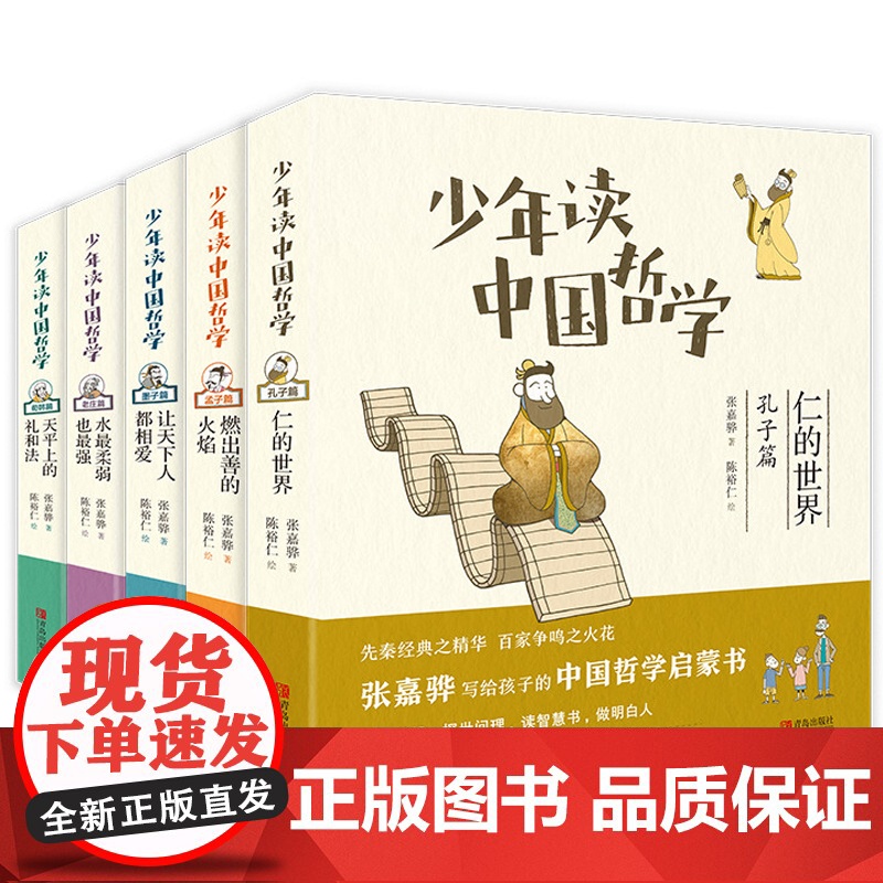 正版童书 少年读史记 少年读系列 西游记徐霞客游记资治通鉴二十四史青中国哲学儿童文学中小学课外阅读 [全5册]少年读中国