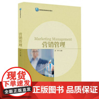 营销管理(高等院校网络教育系列教材)