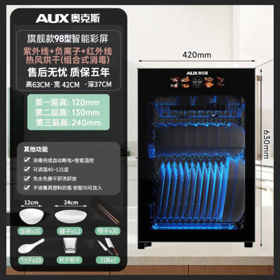 奥克斯二星彩屏消毒柜家用立式免沥水高温烘干不锈钢台式柜彩屏款98型彩屏款(光波热风循环+智能温控125℃)三层