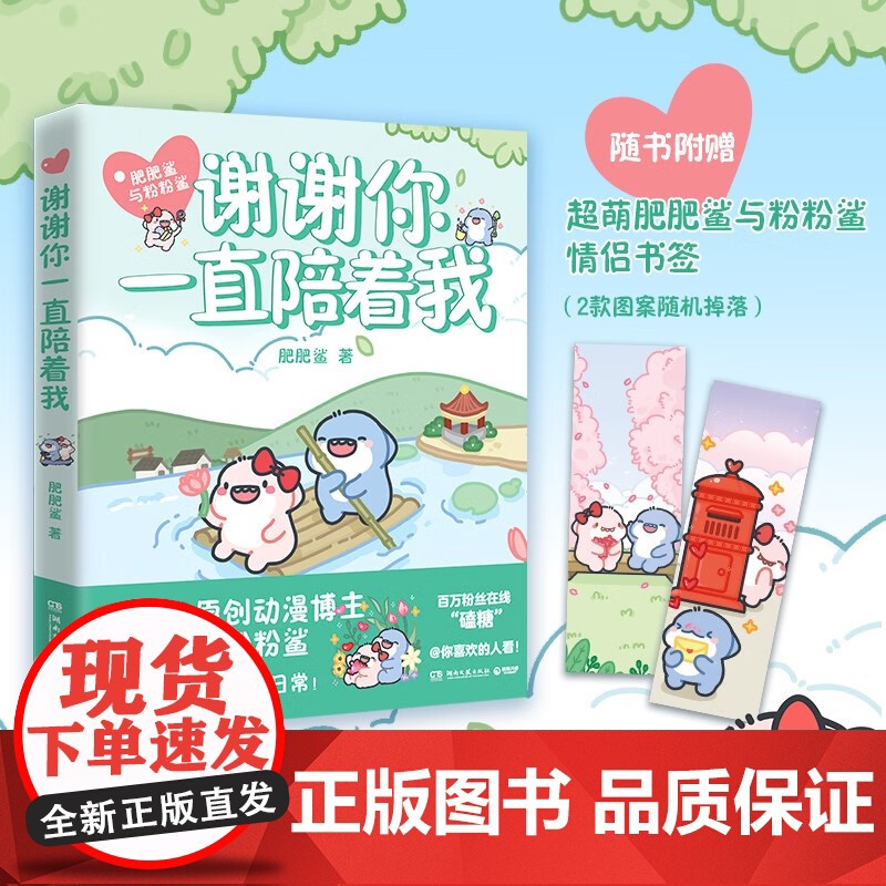 谢谢你一直陪着我 肥肥鲨与粉粉鲨搞笑漫画 二次元CP暖萌搞笑的纯爱日常 恋爱情侣原创漫画 今天我也喜欢你