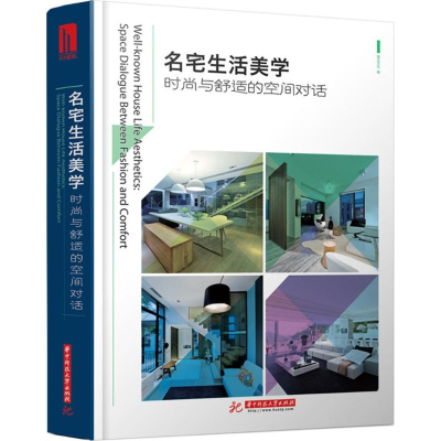 [M]名宅生活美学-9787568010269