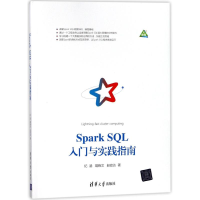 音像SPARK SL入门与实践指南纪涵//靖晓文//赵政达