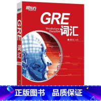 [正版]新东方 词以类记:GRE词汇词以类记(附MP3音频) 涵盖常考核心词 多种记忆法备考GRE 英语单词书 张