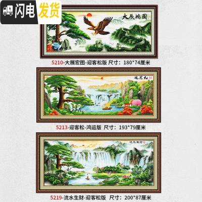 三维工匠迎客松十字绣山水画风景大展宏图客厅家用大幅办公室201 [4股埃及长绒棉][5213][尺寸:193x79厘米]