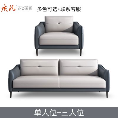 质凡 办公室沙发现代时尚休闲接待沙发茶几组合 单人位+三人位