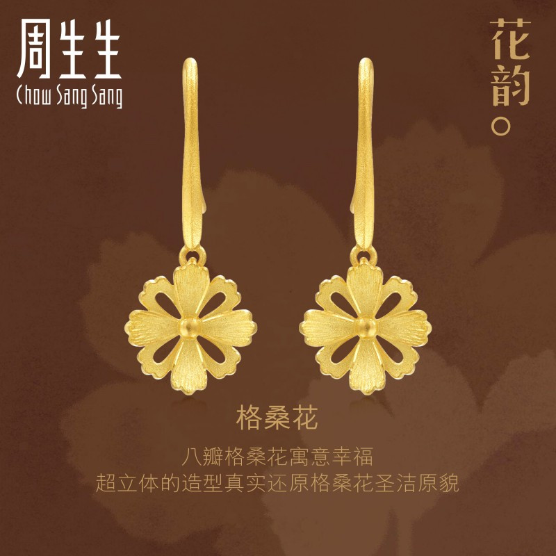 周生生(chow sang sang)黄金足金文化祝福系列格桑花耳环耳饰女款