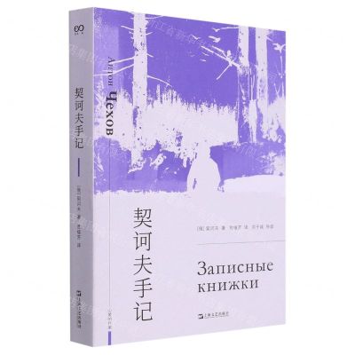 [N]契诃夫手记-9787532183623
