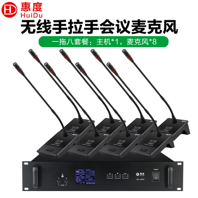 惠度(HuiDu)BA-6820S无线手拉手会议麦克风桌面式讨论型远距拾音高端演讲电容鹅颈话筒一拖八