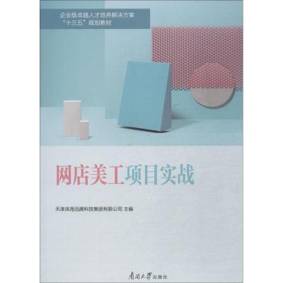 网店美工项目实战