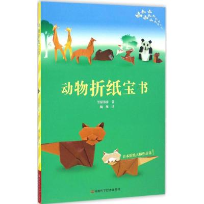 动物折纸宝书