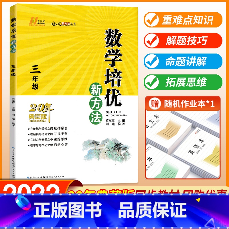 数学培优新方法·3年级 小学通用 [正版]数学培优新方法小学三年级四年级五年级六年级3/4/5/6年级上册下册小学奥数竞