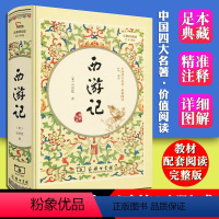 [正版]西游记原著 吴承恩著原版 商务印书馆精装 四大名著全套原著初中生版白话文完整版七年级无删减文言文阅读课外书名