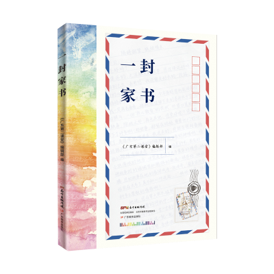 [M]一封家书-9787554840580