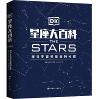 [M]DK星座大百科 探寻宇宙和星座的秘密-9787571419554