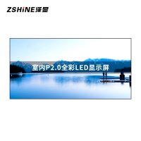 泽显Zshine P2.0小间距LED显示屏室内全彩色高清电子屏无缝拼接大屏 4.8*2.4m LC-P2.0BAAY