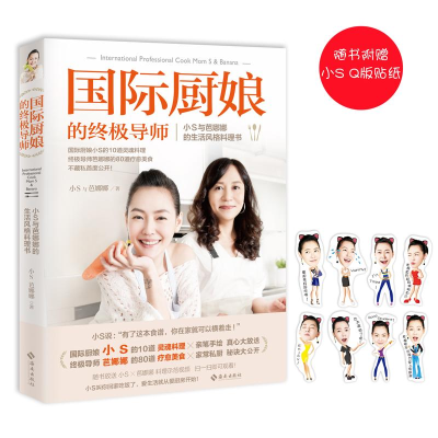 [M]国际厨娘的终极导师-9787544376150