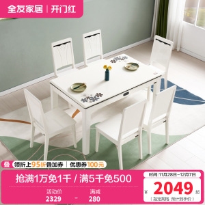 全友家居 简约现代餐桌椅组合 餐厅长方形桌子小户型饭桌人造板