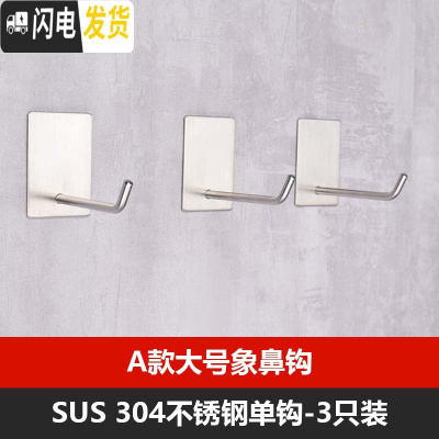 三维工匠304不锈钢挂钩单钩单个挂衣钩浴室厨房卫生间试衣间墙壁壁挂免钉 A款-大号象鼻钩3个装+胶水2支