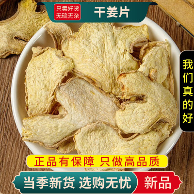 甄选干姜片100克泡水茶干姜片小黄姜另售红枣桂圆枸杞9260