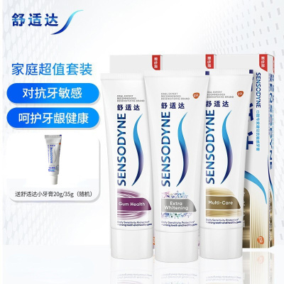 舒适达抗敏感牙膏100g*3支装 多效护理/牙龈护理/洁白配方各1支 洁白防蛀护龈坚固牙釉质 清新口气家庭装