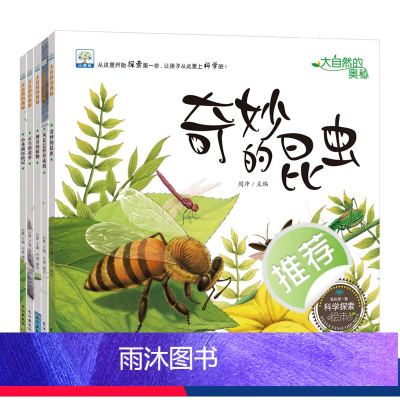 (全5册)小果树科学探索绘本 [正版]小果树 大自然的奥秘 我的科学探索绘本 全5册 科学启蒙趣味动物植物故事 少年儿童
