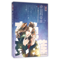 音像夜色玛奇莲(3毛豆邂逅贝西意大利餐厅)/顾抒秘境小说系列顾抒