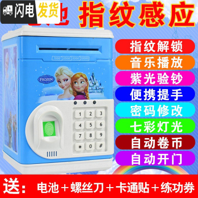 三维工匠指纹儿童存钱罐储钱箱智能电动密码盒保险柜储蓄网红自动可爱抖音 1906[电池版]冰雪公主储蓄罐