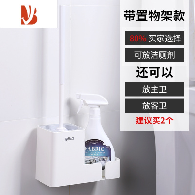 三维工匠马桶刷套装洗厕所的器刷子无死角挂墙式免打孔壁挂家用清洁收纳