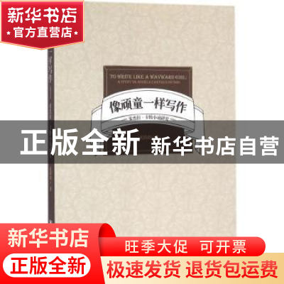正版 像顽童一样写作:安杰拉·卡特小说研究:a study on Angela Ca