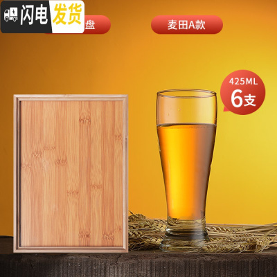 三维工匠抖音大号啤酒杯酒吧个性玻璃家用加厚精酿扎啤杯网红创 [工艺]麦田A款/6只装[两人豪饮]425+收纳托盘