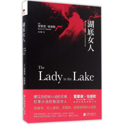 醉染图书湖底女人9787550287143