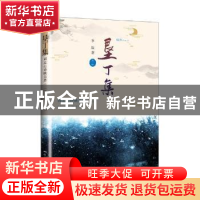 正版 垦丁集:词志心诗映自然:三 李崴著 花城出版社 978753608331