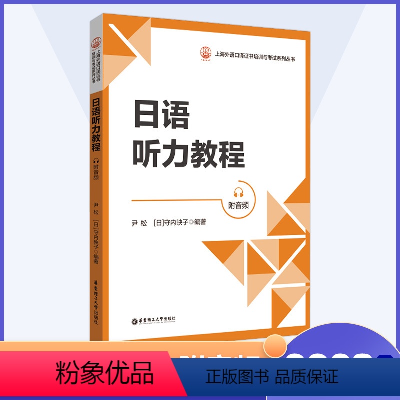 日语听力教程 高中通用 [正版]2023版日语笔译教程+日语听力教程+日语口语与表达教程+日语阅读与视译教程上海外语口译